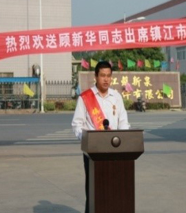 顾新华